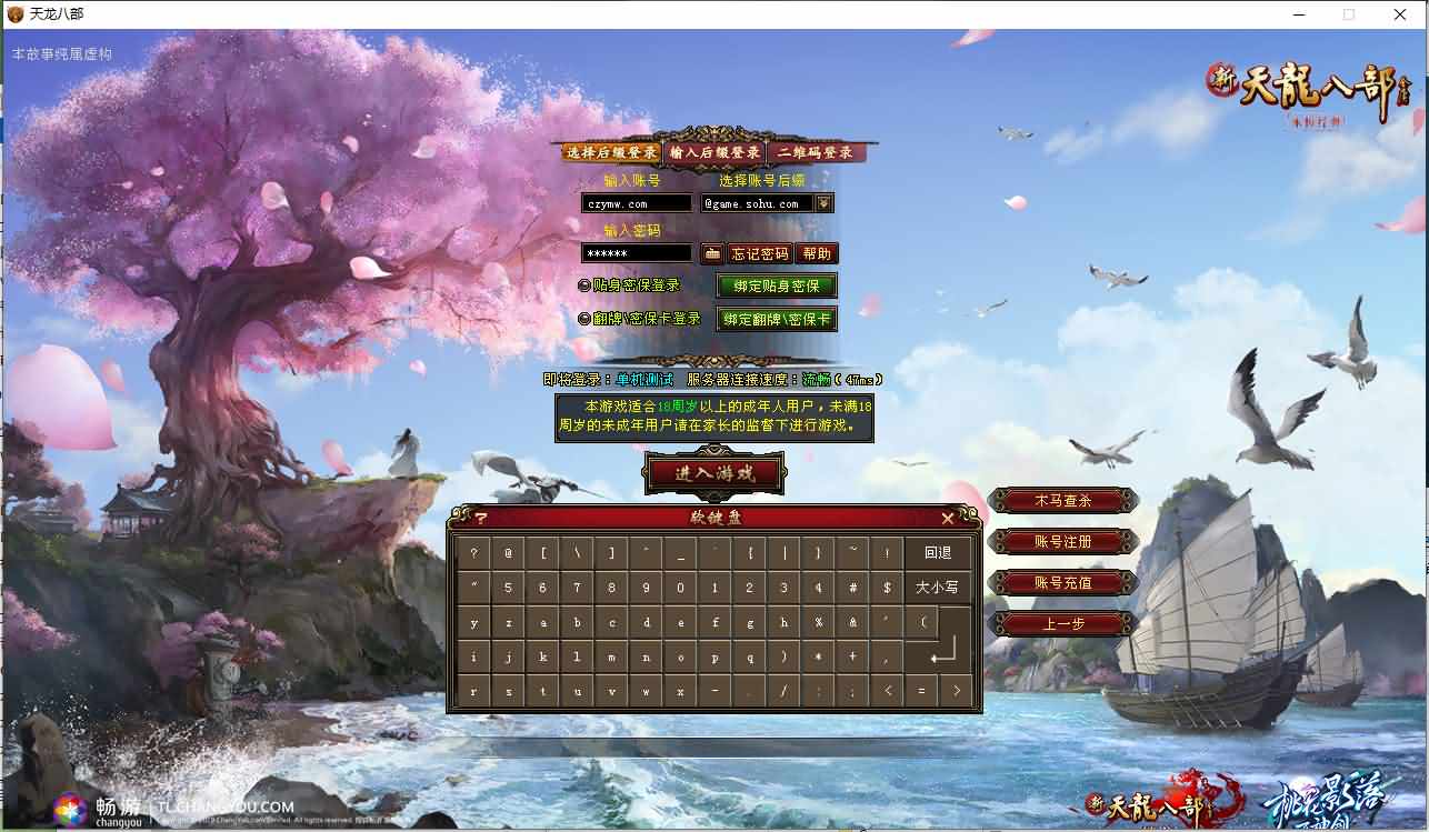 经典武侠端游【天龙八部之英豪最新修订版】最新整理Linux手工服务端+PC客户端+GM工具+详细搭建教程S-瑄昌资源网