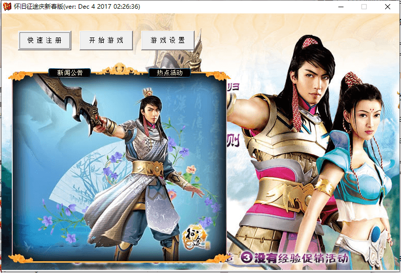 典藏角色扮演端游【征途怀旧版】最新整理Win一键服务端+PC客户端+GM工具+详细搭建教程S-瑄昌资源网