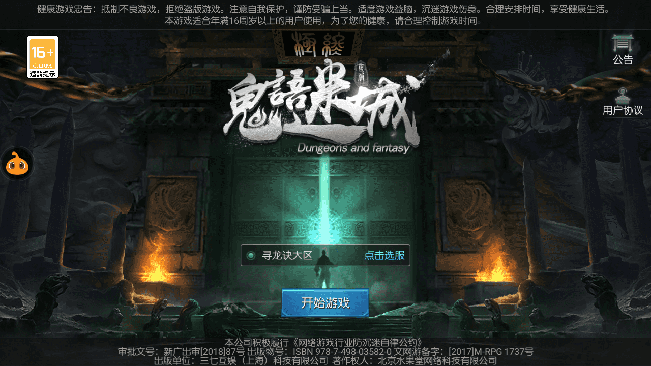 盗墓题材手游【寻龙诀之鬼语迷城】最新整理Linux手工服务端+安卓苹果双端+充值物品后台+运营后台+详细搭建教程+视频教程S-瑄昌资源网