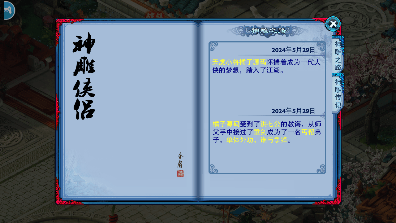 典藏回合手游【神雕侠侣打金版】最新整理Linux手工服务端+安卓苹果双端+GM后台+详细搭建教程
