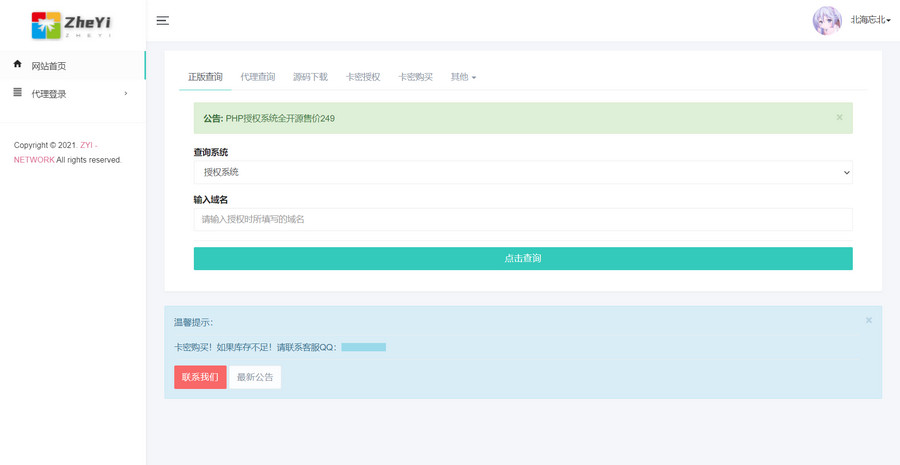 2023最新全开源ZYI PHP授权源码-瑄昌资源网