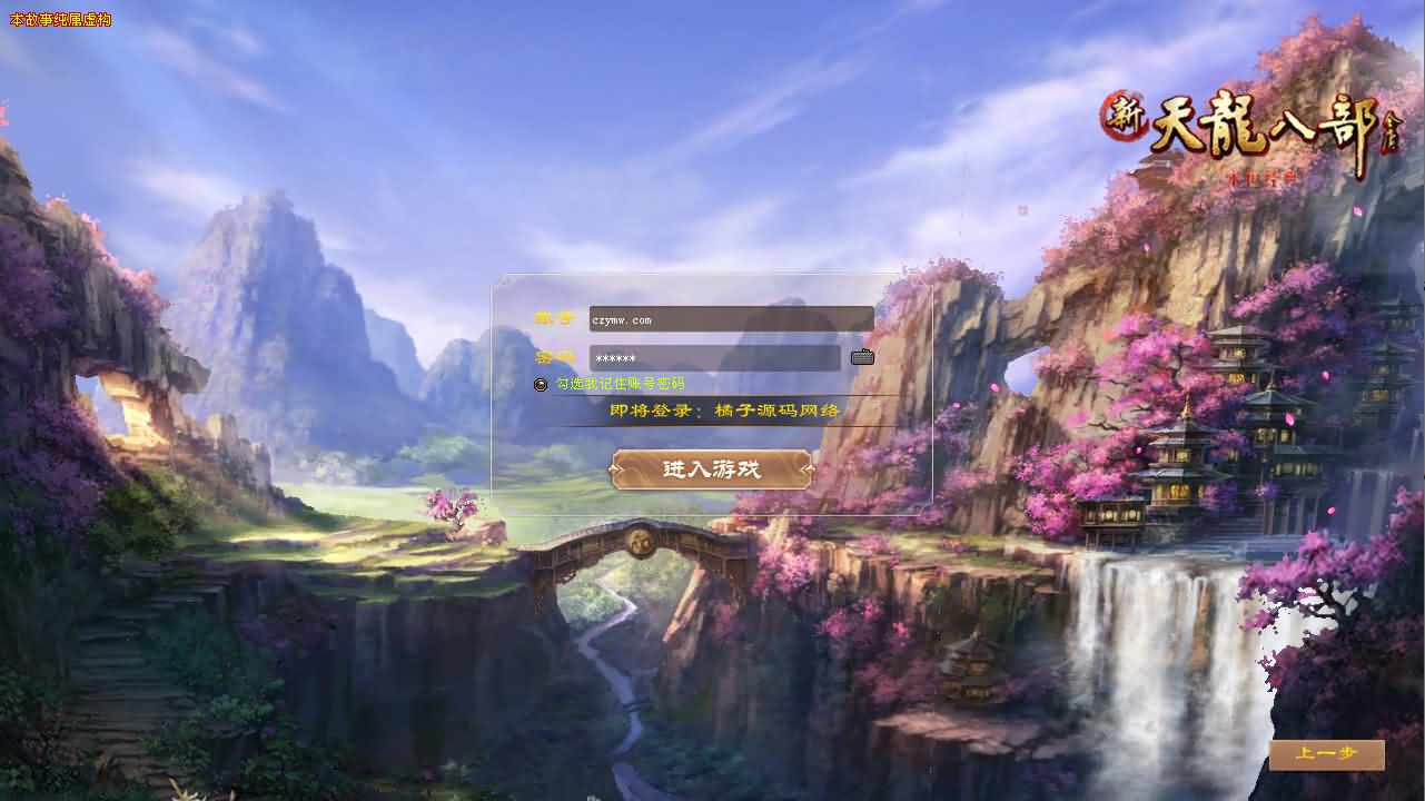 经典武侠端游【天龙八部之绝情谷修仙第四版】最新整理Linux手工服务端+PC客户端+GM工具+详细搭建教程