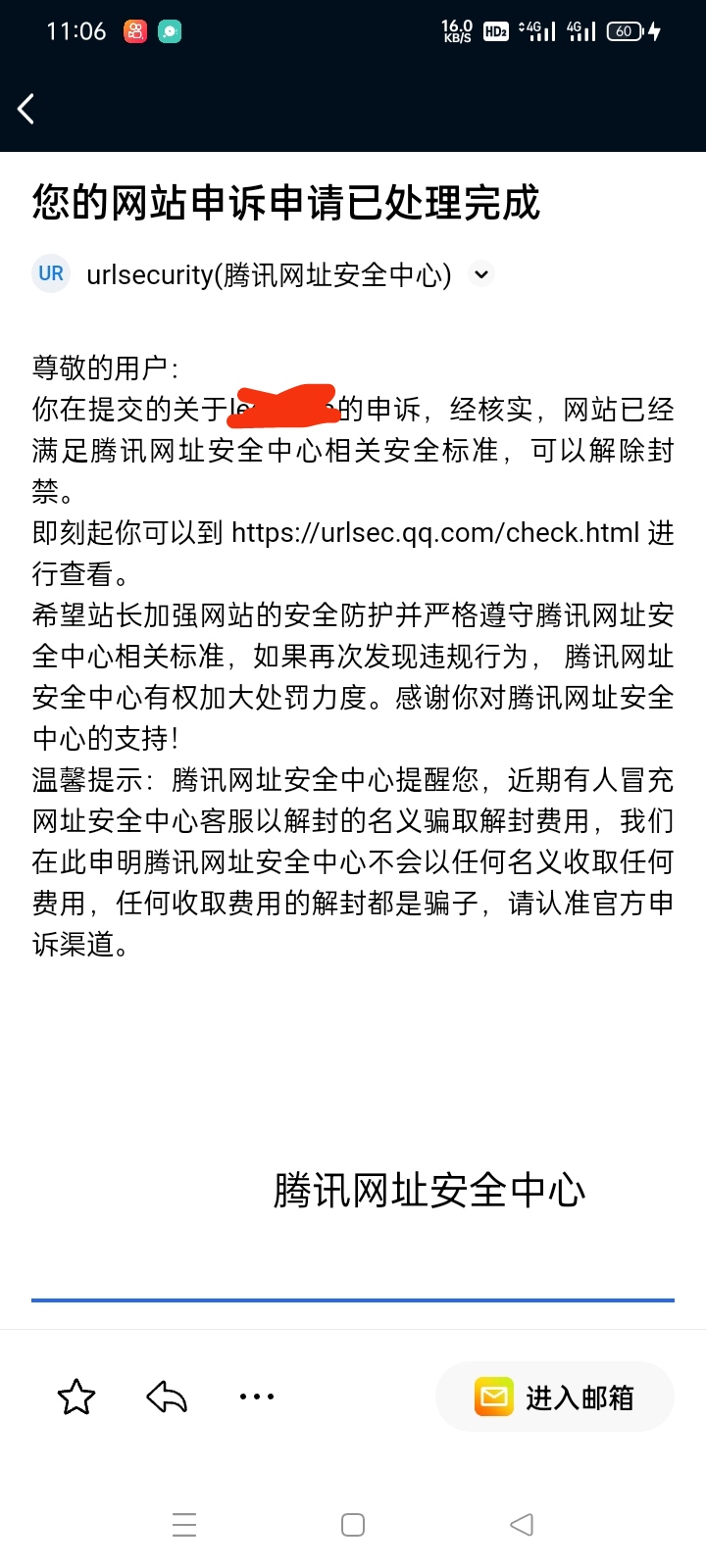 某腾Q解除域名拦截最全教程-瑄昌资源网