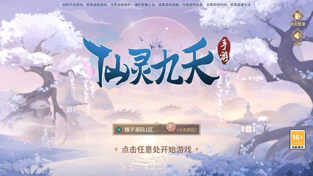 3D回合手游【万灵山海之仙灵九天】最新整理Win一键服务端+管理后台+GM授权后台+安卓+详细搭建教程+视频教程