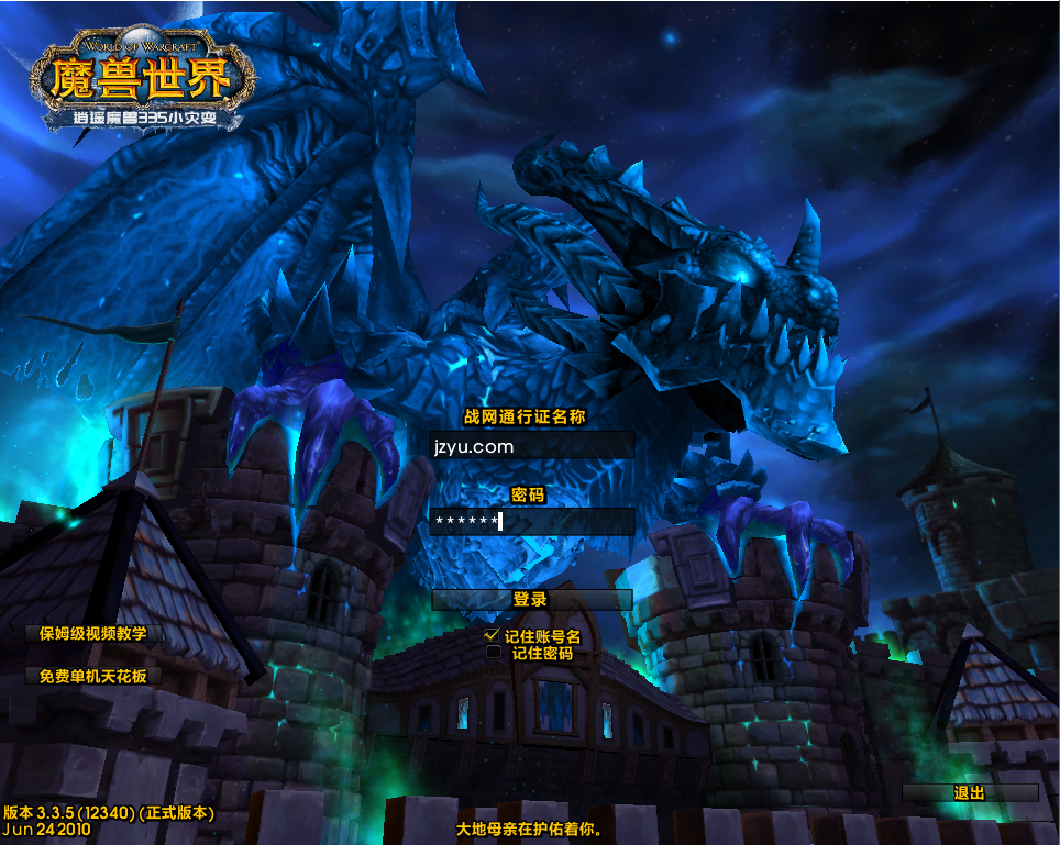 典藏怀旧端游【魔兽世界335鱼人的小灾变完美版】最新整理Win系服务端+PC客户端+网页注册+GM指令教程+详细搭建教程S-瑄昌资源网