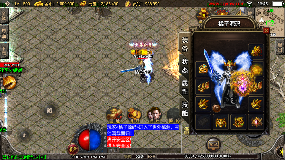 战神引擎传奇手游【1.80绝世星王复古三职业版本】最新整理WIN系复古服务端+安卓苹果双端+GM后台+详细搭建教程