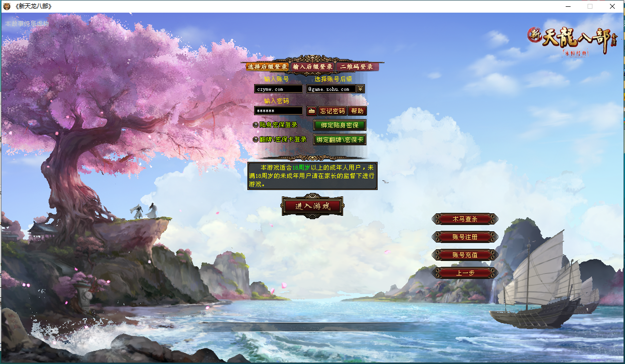 S经典武侠端游【天龙八部之天使之恋】最新整理Linux手工服务端+PC客户端+GM工具+详细搭建教程-瑄昌资源网