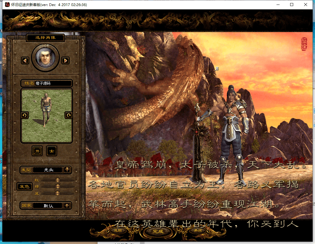 典藏角色扮演端游【征途怀旧版】最新整理Win一键服务端+PC客户端+GM工具+详细搭建教程