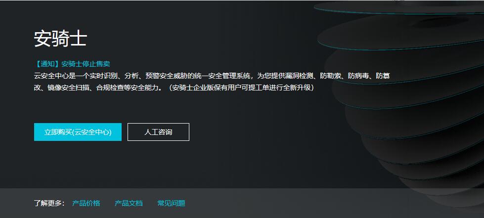 如何卸载阿里云服务器安骑士云监控软件-瑄昌资源网