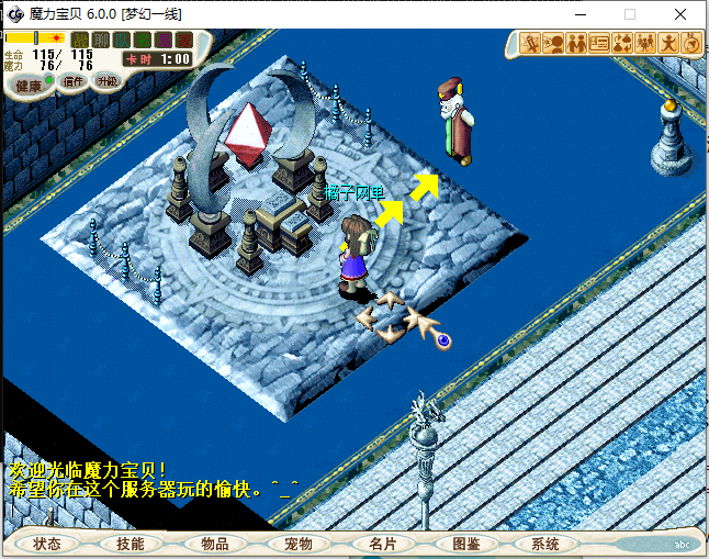 典藏怀旧端游【魔力宝贝】最新整理Linux手工端+PC客户端+网页注册+详细搭建教程+视频教程