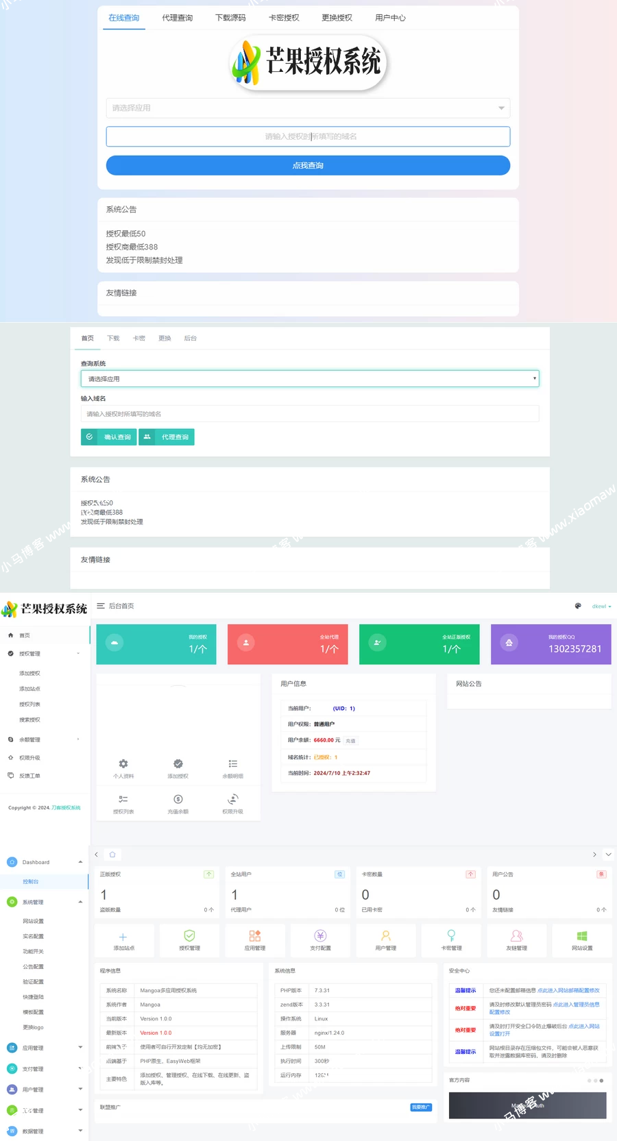 芒果自助多应用企业级授权系统拥有盗版入库、远程更新等功能-瑄昌资源网
