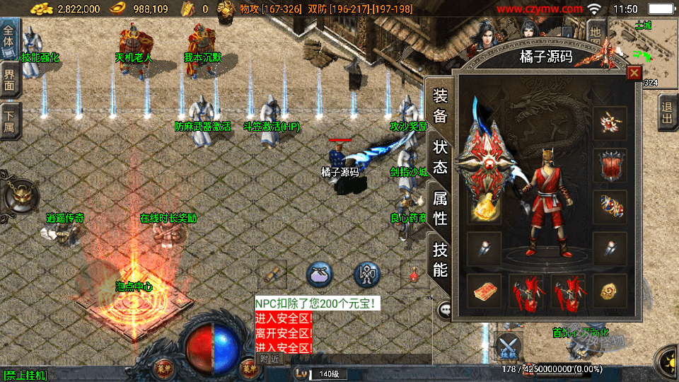 战神引擎传奇手游【逍遥传奇三职业白猪3.1】最新整理WIN系复古服务端+安卓苹果双端+GM后台+详细搭建教程