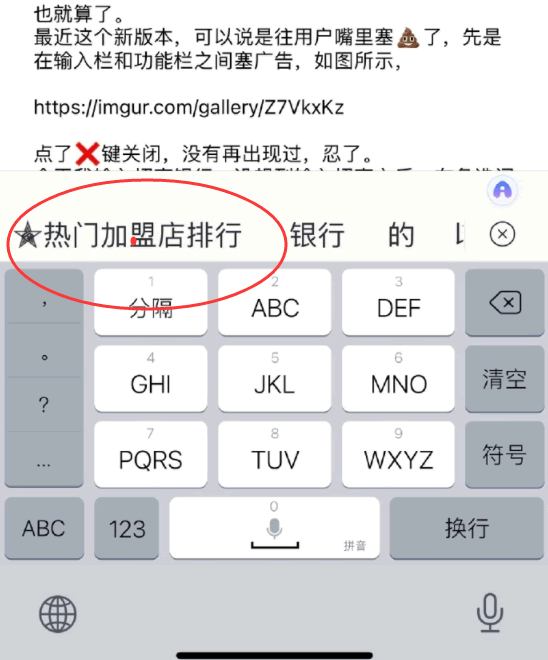 恶心百度输入法往选字框里强塞广告 关闭云输入-瑄昌资源网
