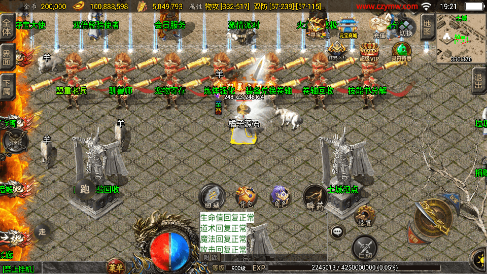 战神引擎传奇手游【180九天至尊白猪版】最新整理Win系特色服务端+安卓苹果双端+GM授权物品后台+详细搭建教程