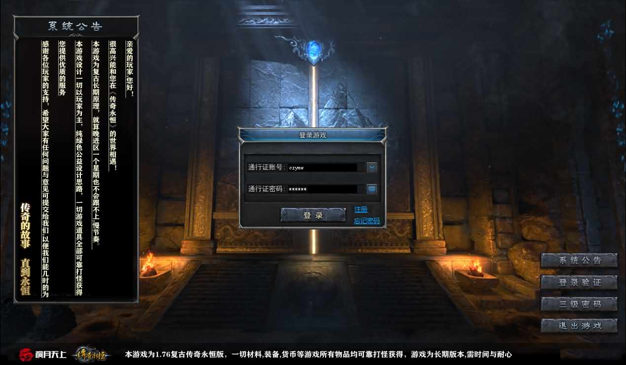 SGEE引擎传奇端游【昆仑传奇三职业】最新整理WIN系服务端+配套补丁网站+详细搭建教程+视频教程-瑄昌资源网