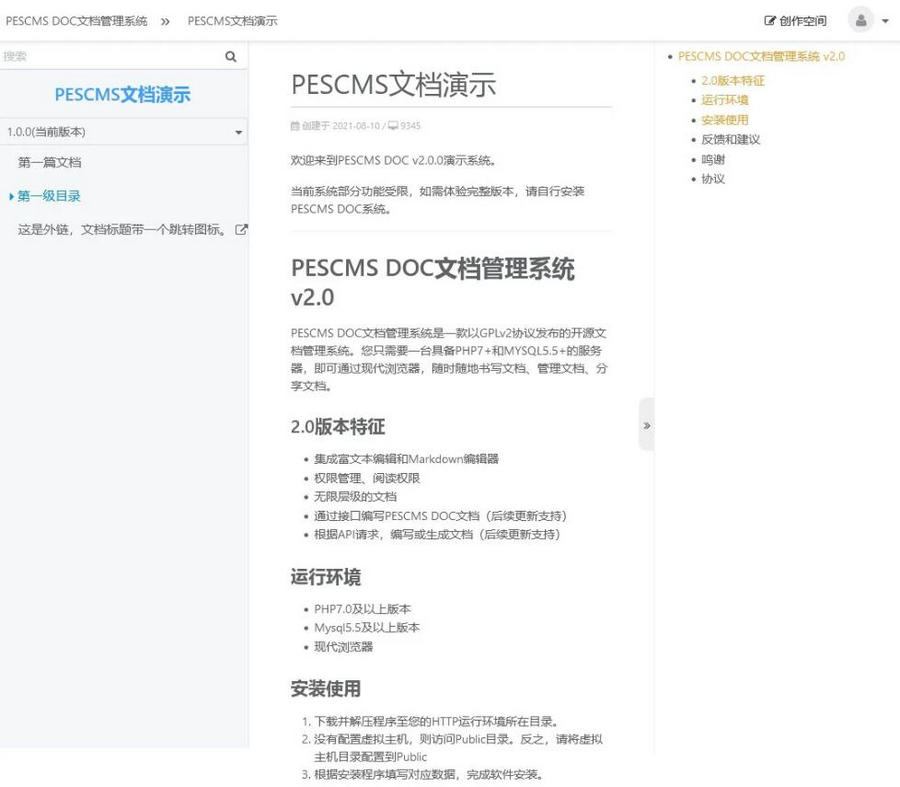 PESCMS DOC开源管理文档管理系统 v2.0.5兼容PC端和移动端-瑄昌资源网
