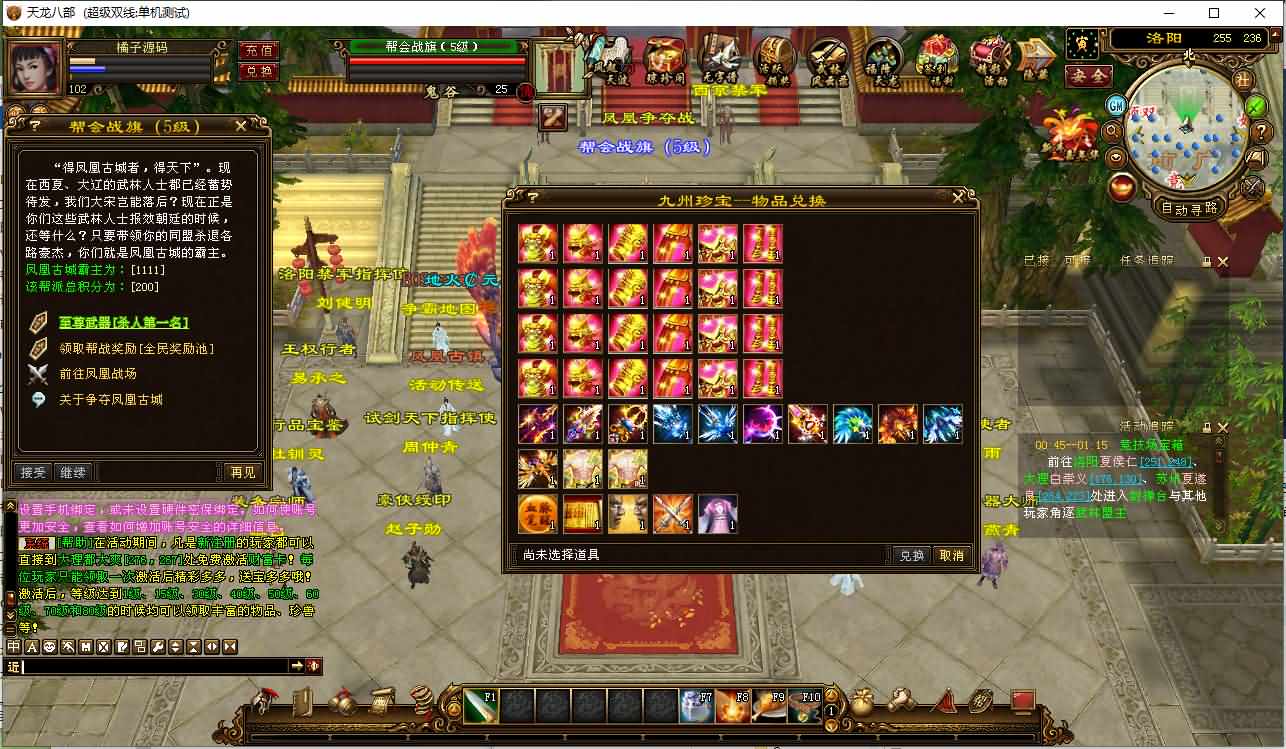 经典武侠端游【天龙八部之英豪最新修订版】最新整理Linux手工服务端+PC客户端+GM工具+详细搭建教程