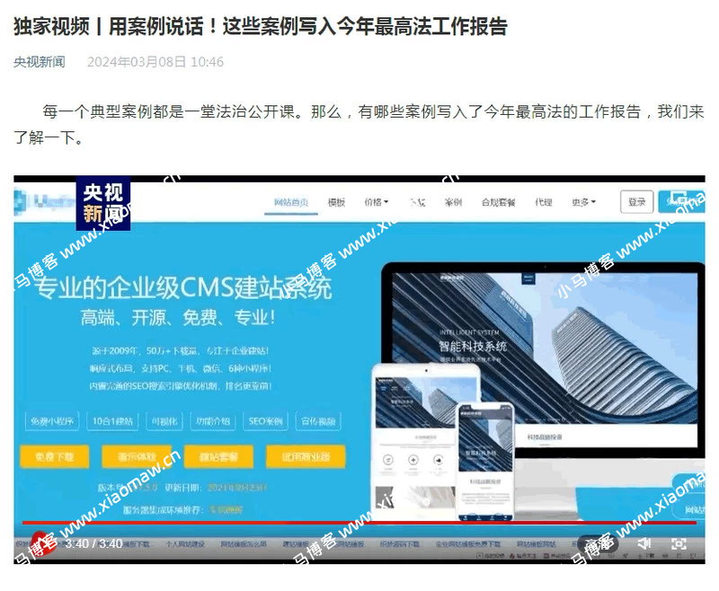 某CMS建站系统明目张胆“钓鱼式维权”被央视点名-瑄昌资源网