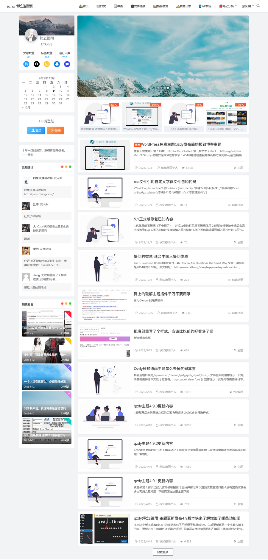 免费强大的Qzdy简约极致博客WordPress主题-瑄昌资源网