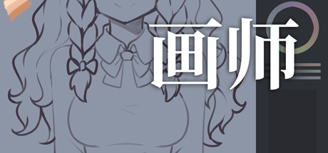 画师S-瑄昌资源网