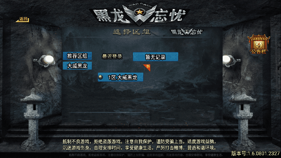 战神引擎传奇手游【黑龙忘忧20大陆单职业】最新整理WIN系特色服务端+安卓+GM后台+详细搭建教程S-瑄昌资源网