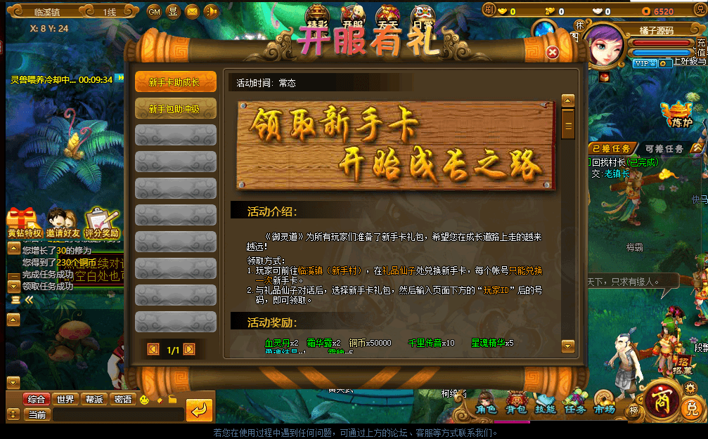 典藏页游【御灵道】最新整理Win一键服务端+GM工具+详细外网搭建教程