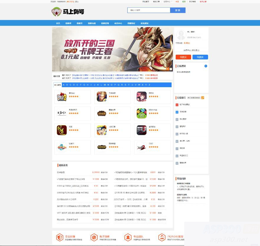 S游戏账号出售源码 账号交易平台源码 手游账号交易平台源码 游戏币交易源码-瑄昌资源网