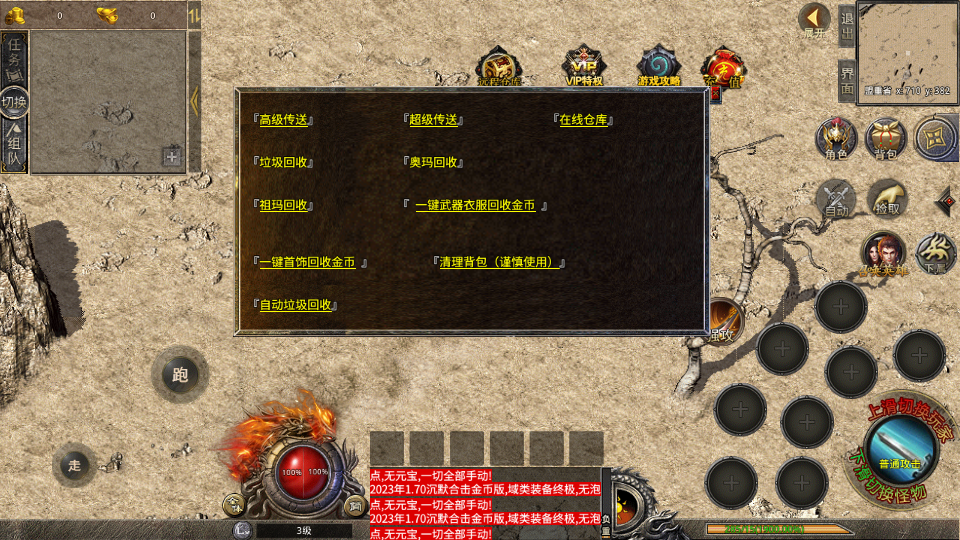 XO三端引擎传奇手游【1.76不朽沉默合击版】最新整理WIN系复古服务端+PC安卓苹果三端+详细搭建教程