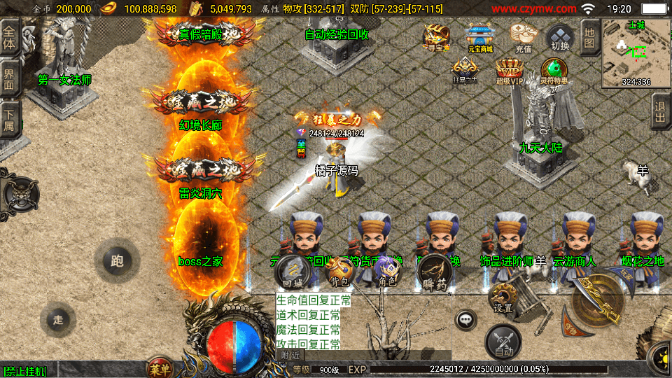 战神引擎传奇手游【180九天至尊白猪版】最新整理Win系特色服务端+安卓苹果双端+GM授权物品后台+详细搭建教程