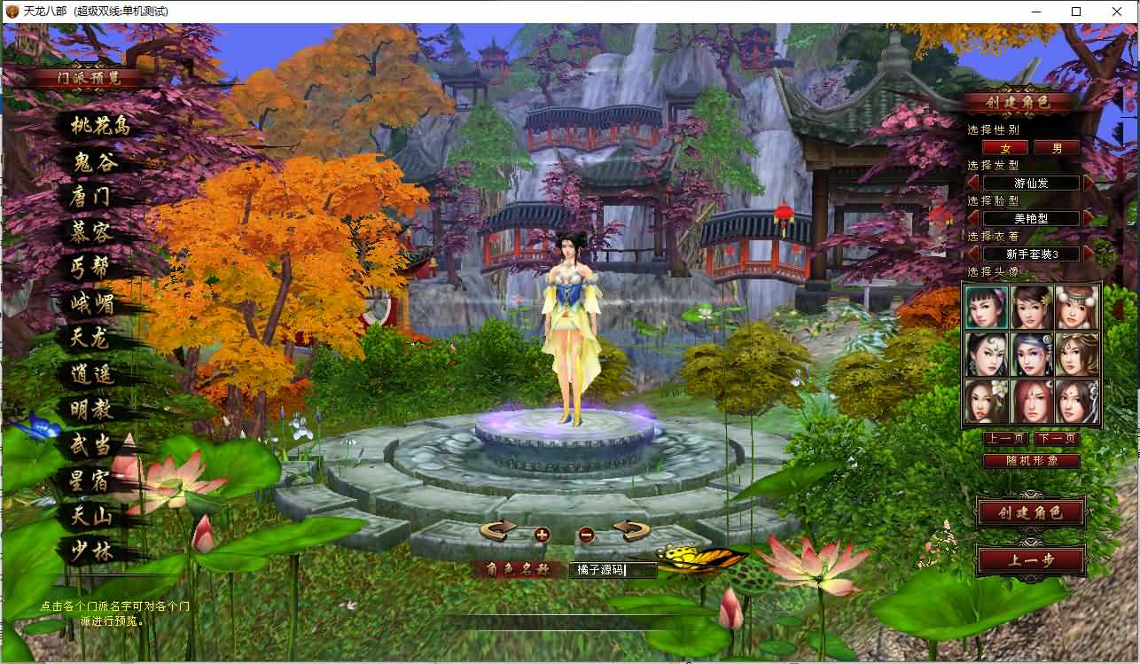 经典武侠端游【天龙八部之英豪最新修订版】最新整理Linux手工服务端+PC客户端+GM工具+详细搭建教程