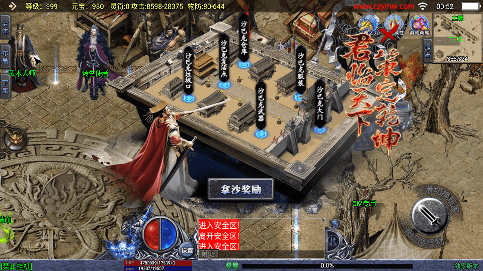 战神引擎传奇手游【上古沉默单职业完整版】最新整理WIN系特色服务端+安卓苹果双端+GM后台+详细搭建教程