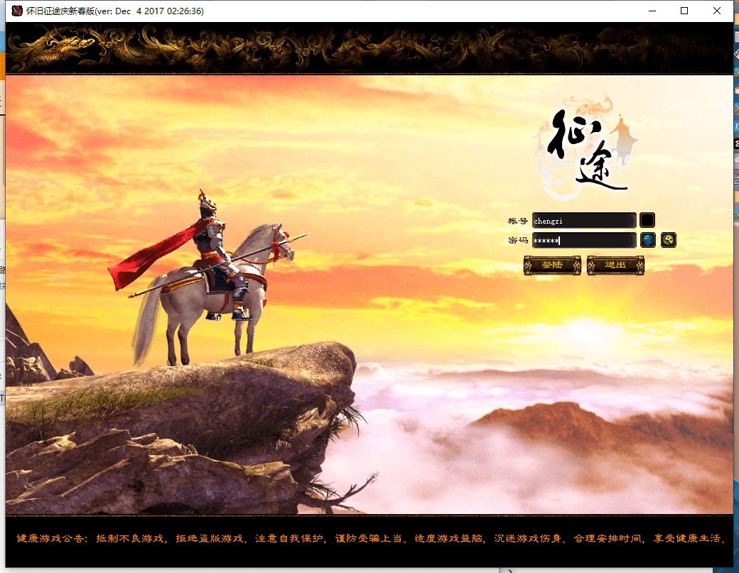 典藏角色扮演端游【征途怀旧版】最新整理Win一键服务端+PC客户端+GM工具+详细搭建教程