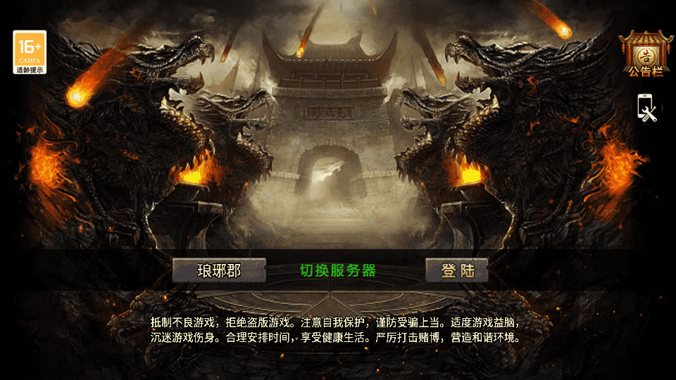 战神引擎传奇手游【1.76东晟复古追忆复古第四季】最新整理Win系服务端+安卓苹果双端+GM授权物品后台+详细搭建教程S-瑄昌资源网