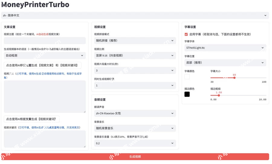全自动AI生成视频MoneyPrinterTurbo开源源码-瑄昌资源网