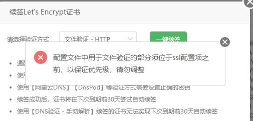 宝塔面板ssl网站证书续费弹出无法续期错误-瑄昌资源网