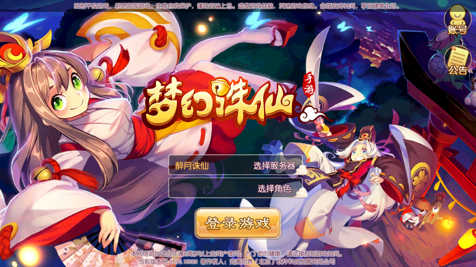 SQ萌回合手游梦幻诛仙12职业【闻到梦诛】最新整理Linux手工端+安卓苹果双端+多功能GM后台+详细搭建教程-瑄昌资源网