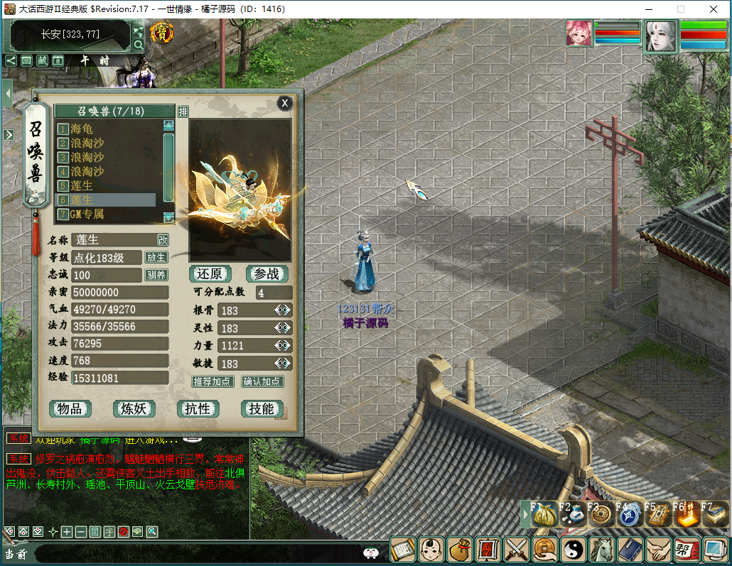 GGE大话端游【慕羽河马西游7.5】最新整理WIN系一键即玩服务端+PC客户端+GM工具+全套源码