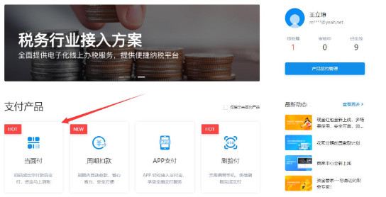 2023支付宝当面付获取RSA2公钥教程-瑄昌资源网