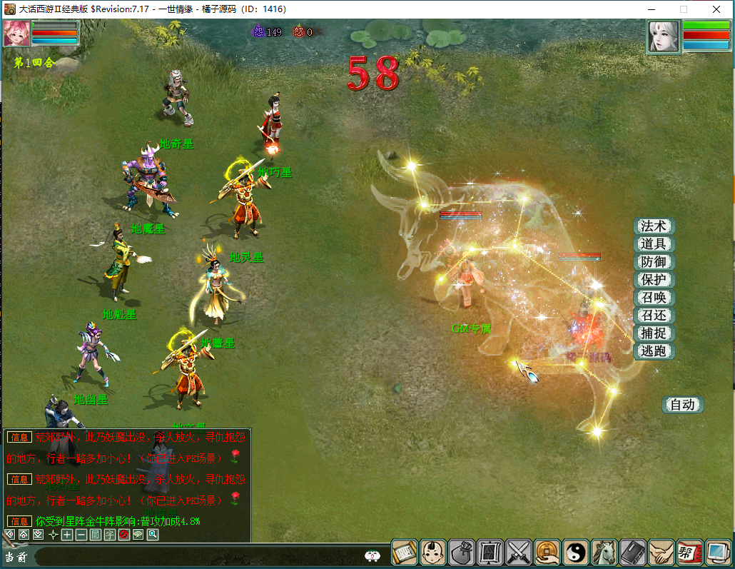 GGE大话端游【慕羽河马西游7.5】最新整理WIN系一键即玩服务端+PC客户端+GM工具+全套源码