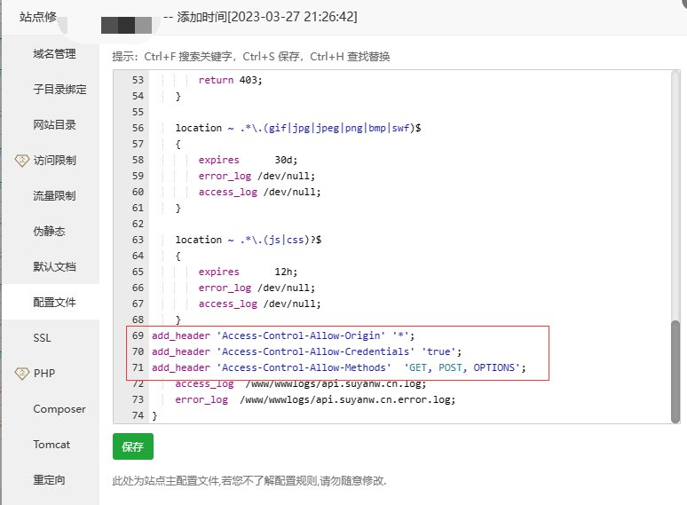 宝塔面板网站解决跨域安全问题-瑄昌资源网
