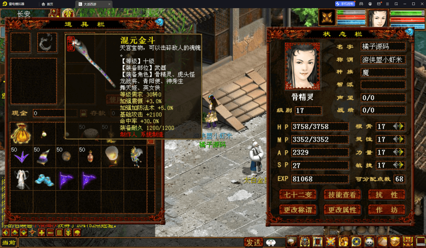 GGE2互通大话【GGE2大话三种族】最新整理WIN一键单机服务端+安卓+PC互通客户端+全套源码+详细搭建教程