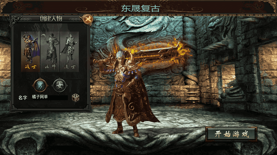 战神引擎传奇手游【1.76东晟复古追忆复古第四季】最新整理Win系服务端+安卓苹果双端+GM授权物品后台+详细搭建教程