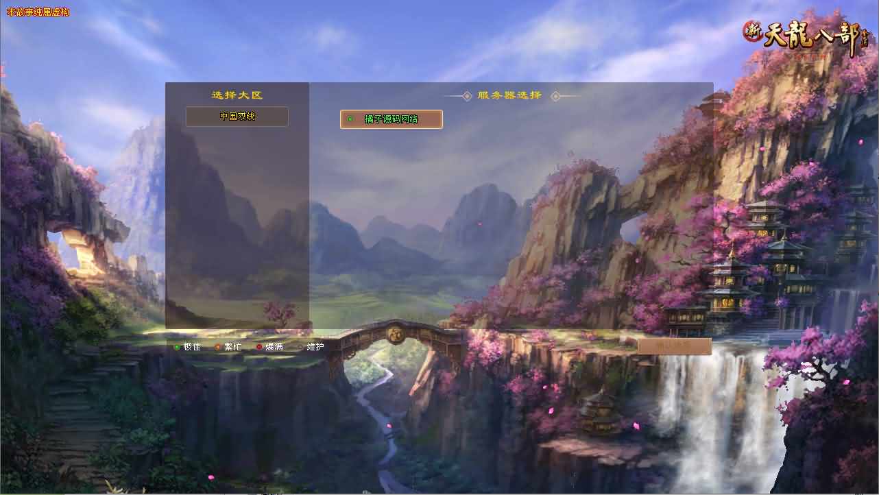 S经典武侠端游【天龙八部之绝情谷修仙第四版】最新整理Linux手工服务端+PC客户端+GM工具+详细搭建教程-瑄昌资源网